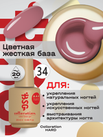 BSG Цветная жесткая база Colloration Hard №34 (20 мл)
