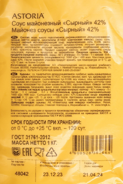 Соус сырный «Астория» - 1 кг