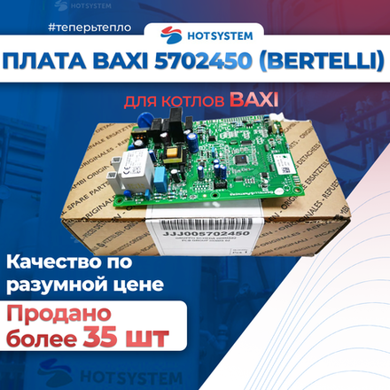 Электронная плата на BAXI (5702450)