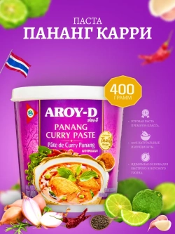 Малазийская пряная паста панган , Арой-Ди