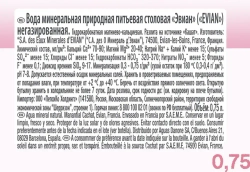 Вода негазированная Evian Спорт, 0,75 л
