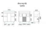 Тумба MISTY Фостер - 80 напольная с 2 ящ. c умывальником