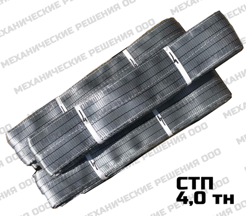 Строп текстильный СТП 4,0 тн 6,0 м