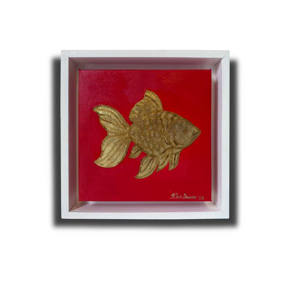 Золотая рыбка