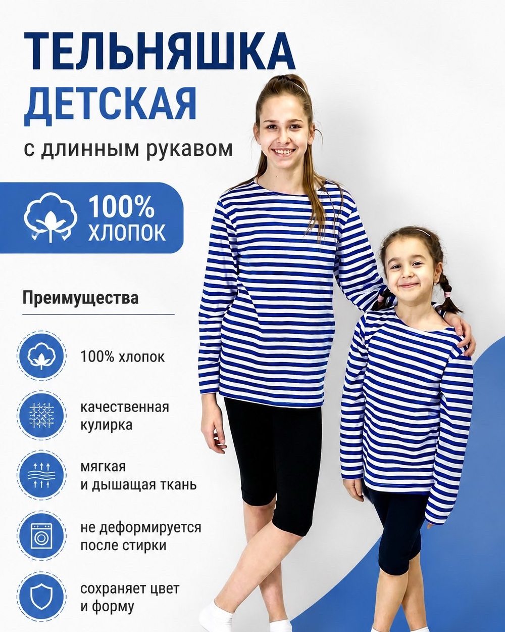 Тельняшка детская с длинным рукавом хлопок 100% для девочек и мальчиков. Расцветки моделей обновляются каждую неделю. ОСТАВЛЯЕМ ЗА СОБОЙ ПРАВО отправить расцветку, которая есть на складе.