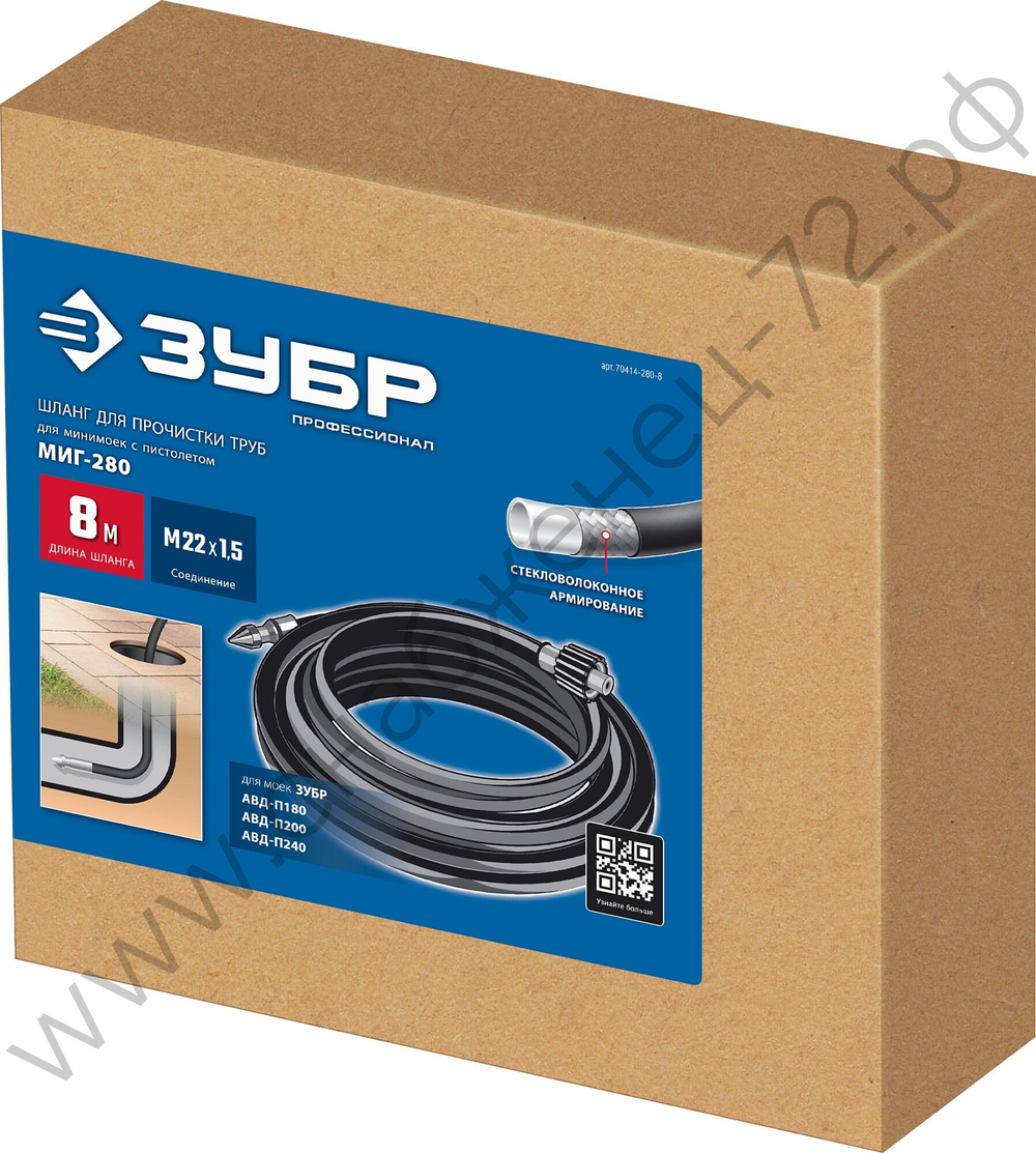 ЗУБР для пистолета МИГ-280, 8 м, шланг для прочистки труб (70414-280-8)