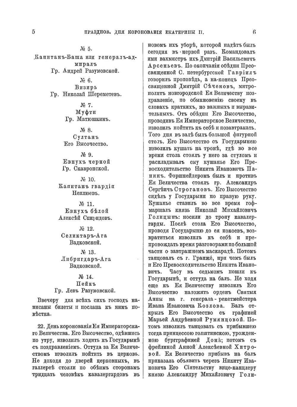 Записки служащие к истории его императорского высочества благоверного государя цесаревича и великого князя Павла Петровича | С.А. Порошин