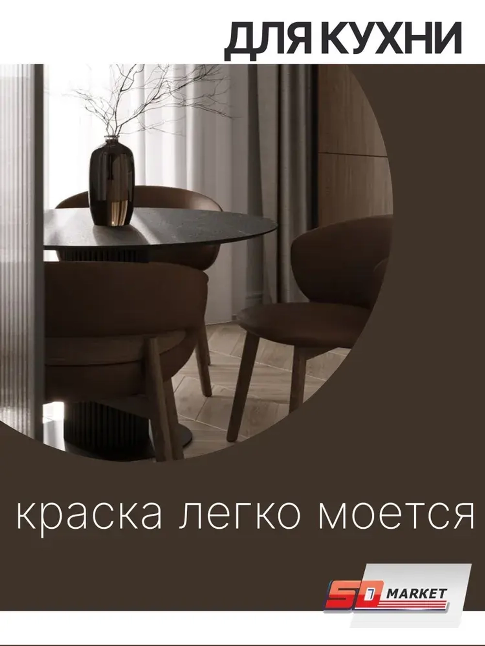 Краска для мебели и стен цвет шоколад 750 гр , SOLEX