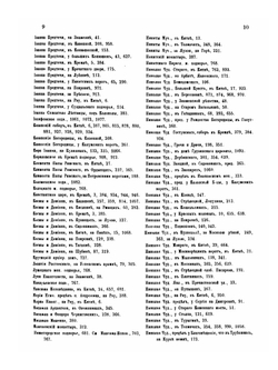 Материалы для истории, археологии и статистики Москвы. Часть 2 | И. Забелин