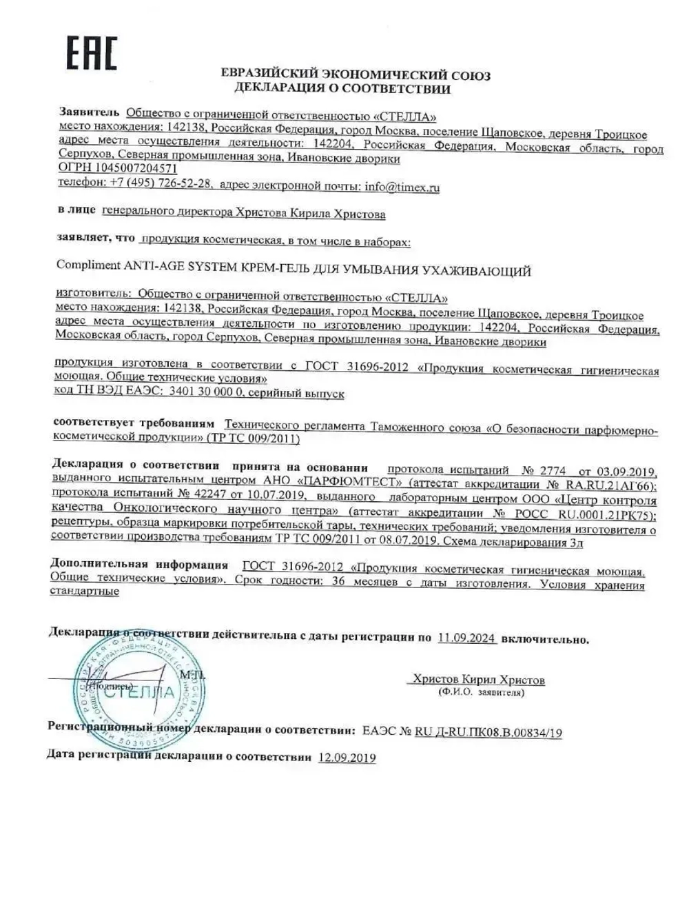 Ухаживающий крем-гель для умывания ANTI-AGE SYSTEM