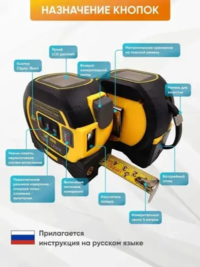 Лазерная рулетка строительная 40 метров, строительная рулетка 5 метров