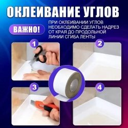 Бордюрная лента для ванны и кухни 60мм 3,2м. Самоклеящаяся декоративная клейкая лента белая, декоративный скотч,1шт
