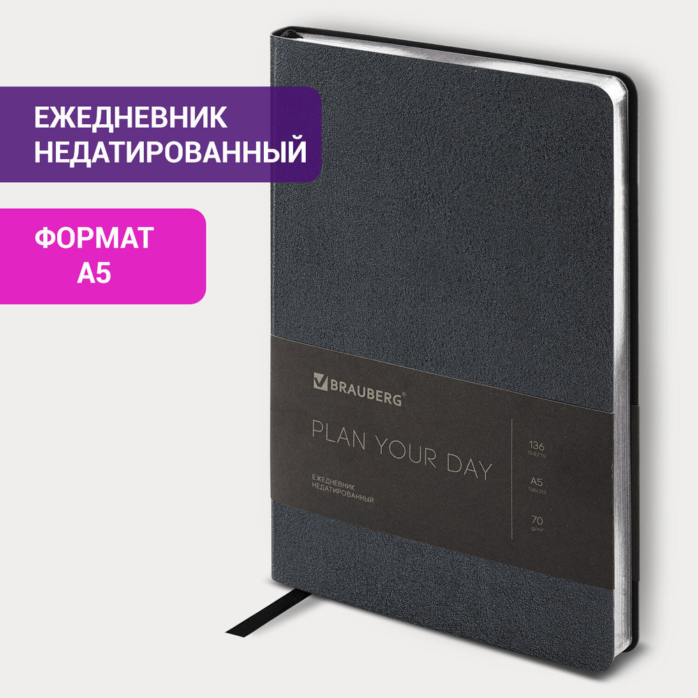 Ежедневник недатированный А5 138х213 мм BRAUBERG "Metallic" под кожу 136 л. гибкий черный (2 штуки в упаковке)