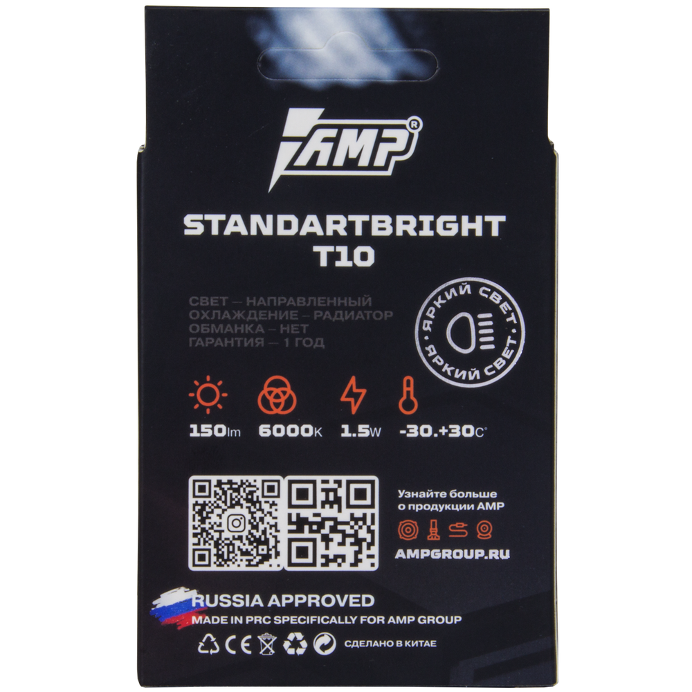 AMP Standart Bright T10 LED лампа габаритных огней