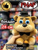 Мягкая игрушка Фнаф Аниматроники мишка Фредди