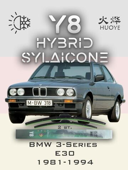 Щетки стеклоочистителя HUOYE Y8 500/500 мм на BMW 3Series | Hook/J-Hook