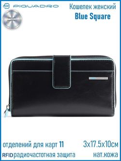 Кошелек женский Piquadro Blue Square PD1354B2R/N