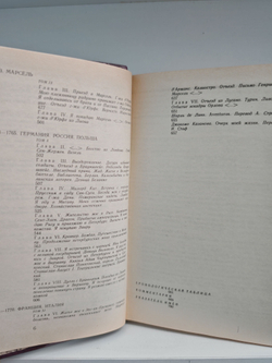 Казанова. История моей жизни