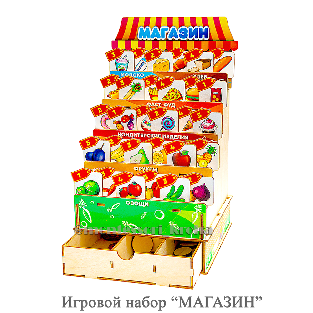 Игровой набор "МАГАЗИН"