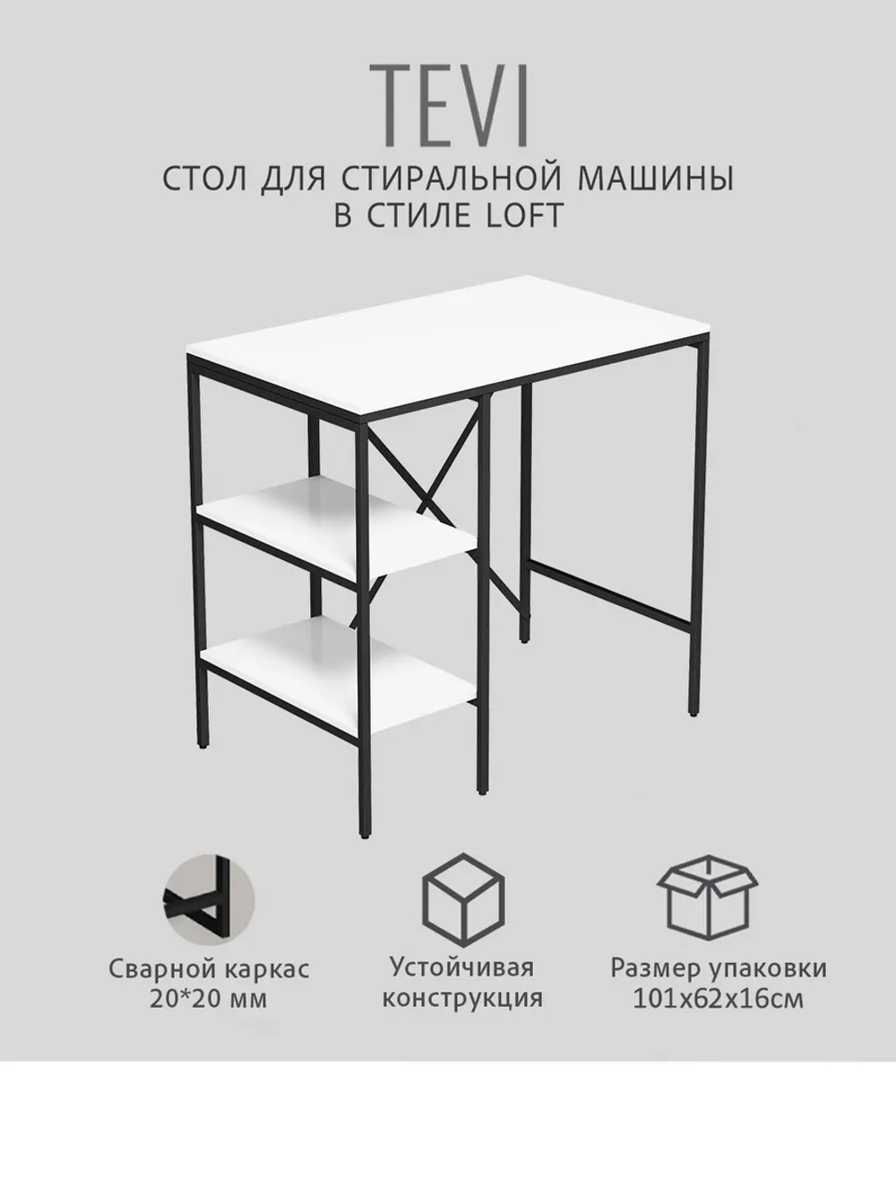Стеллаж TEVI loft
