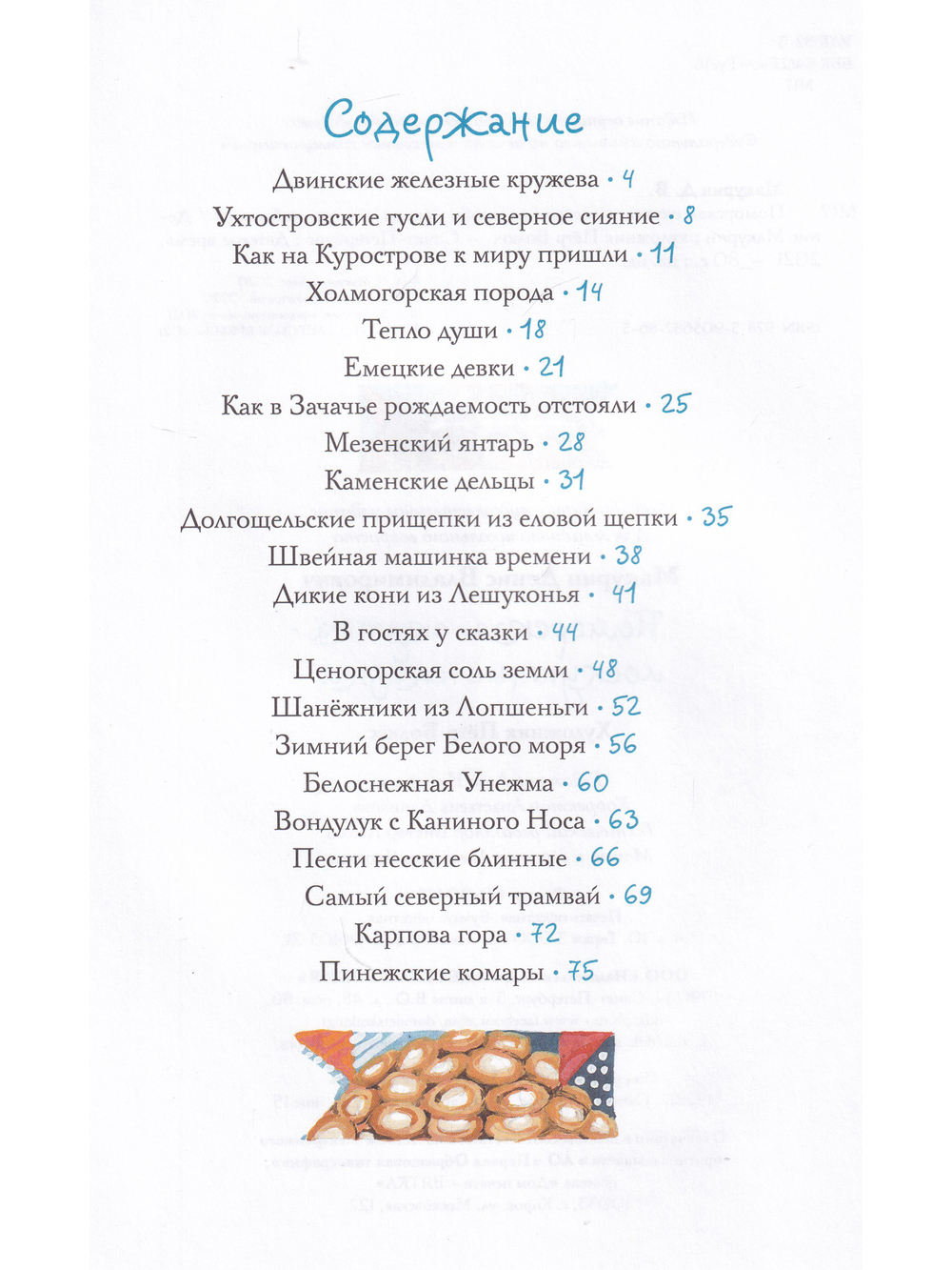 Поморская окутка – лоскутные сказки