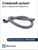 Cливной шланг для стиральной машины 1469736258
