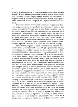 Творения Платона. Тома 1-2 | В. С. Соловьев