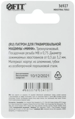 FIT Цанговый патрон трехкулачковый М8 х 0,75 для гравера на хвостовик 0,3 - 3,2 мм