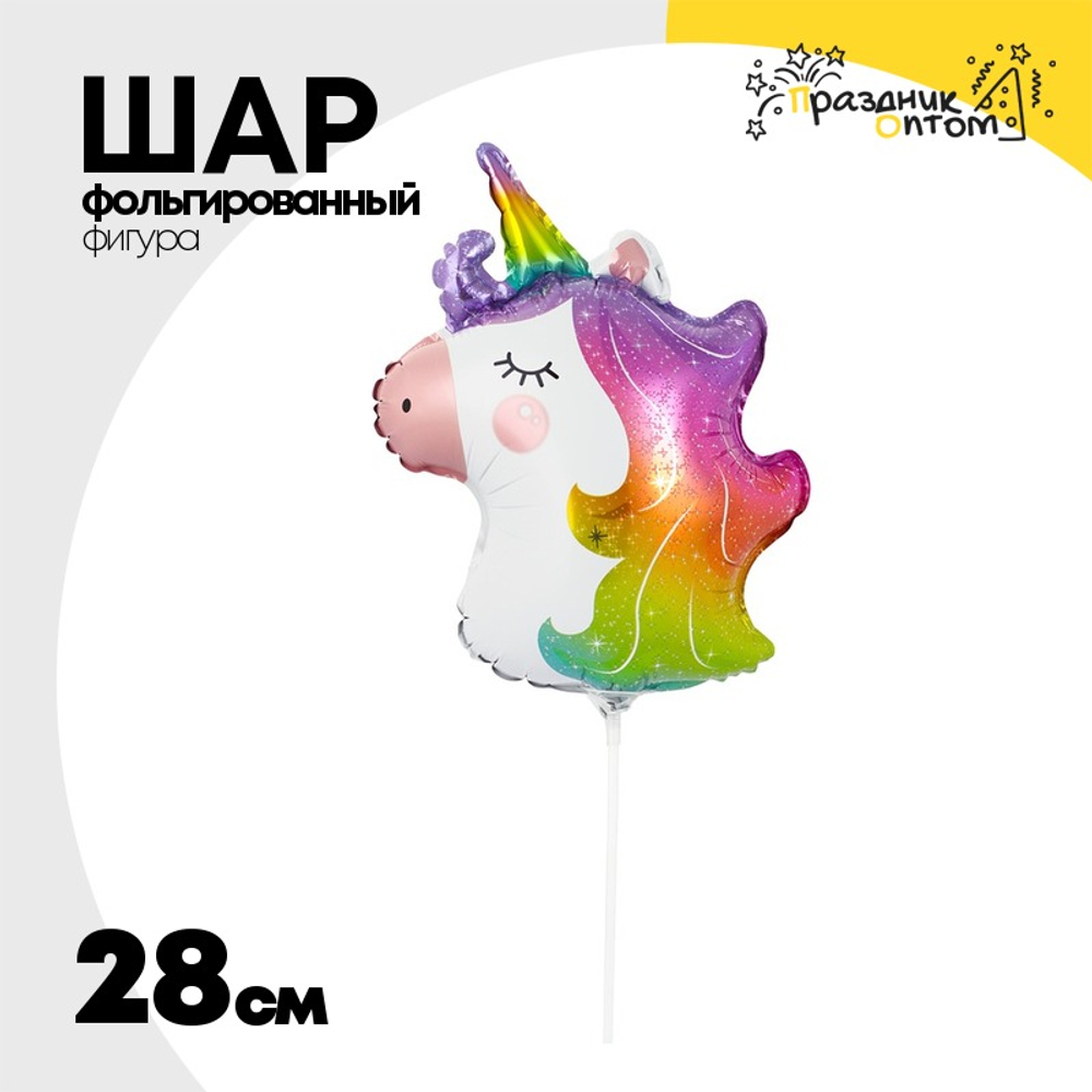 Шар Фольгированный Голова Единорога радужная (Ассорти)