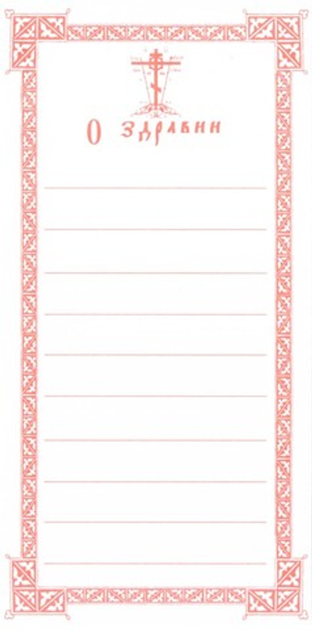 Записки о здравии: мяг. (нов тираж) (Синопсисъ)