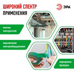 Изолента ЭРА ET1510GREEN ПВХ 15мм х 10м зеленая