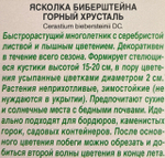 Ясколка Горный хрусталь 0,1 г СМЦ-929