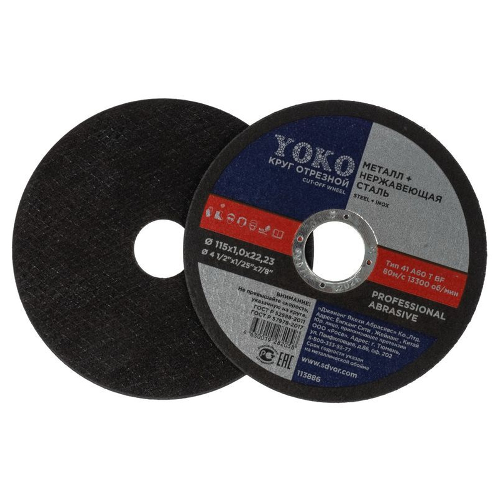 Круг по металлу отрезной 115х1,0х22 Yoko