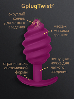 Пробка анальная ребристая Gplug Twist 2 малиновая