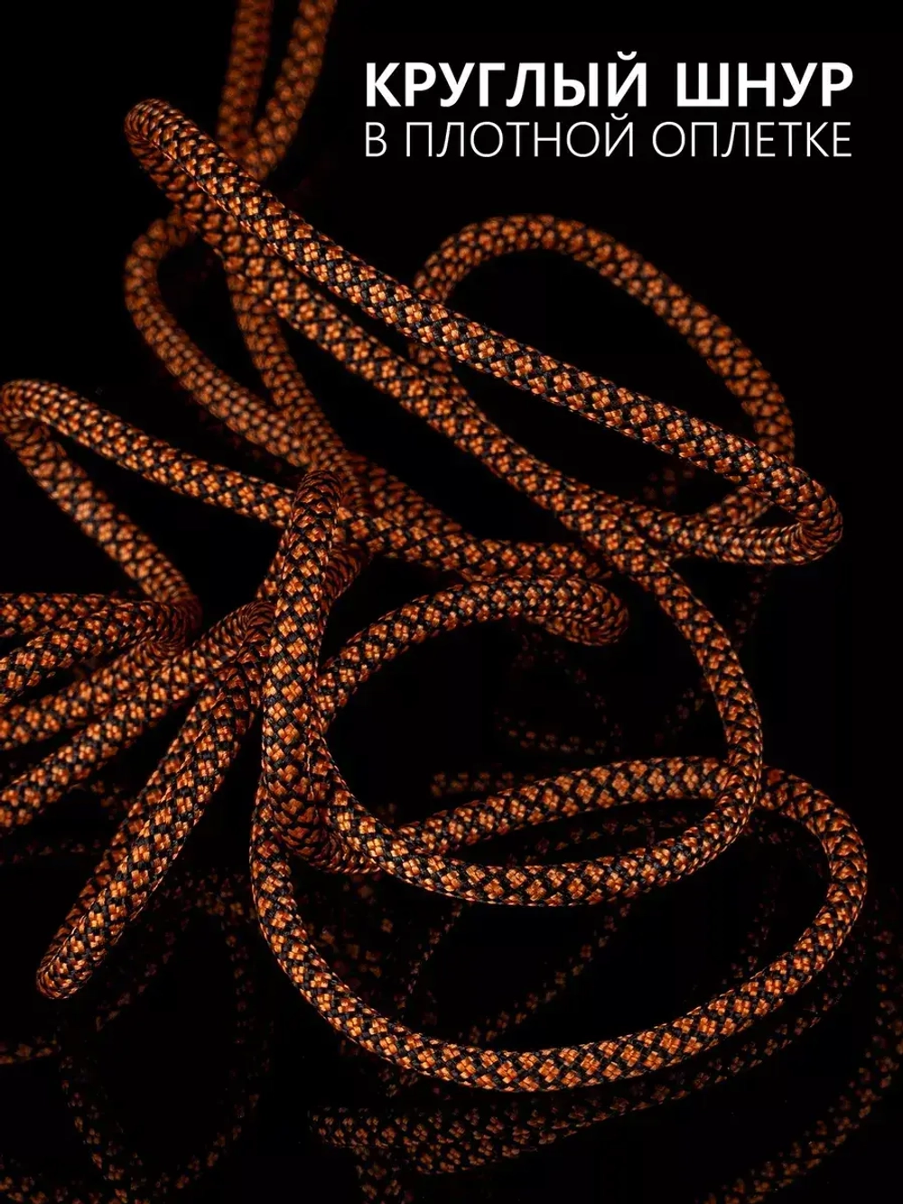 Паракорд 4 мм 7 жил ЗМЕЯ