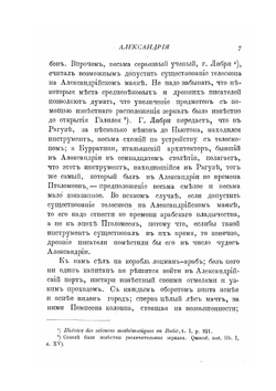 Египет. Александрия, Каир, его окрестности, Саккара и берега Нила до первых порогов | В. Андреевский