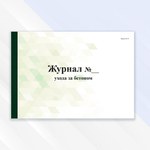 Журнал ухода за бетоном