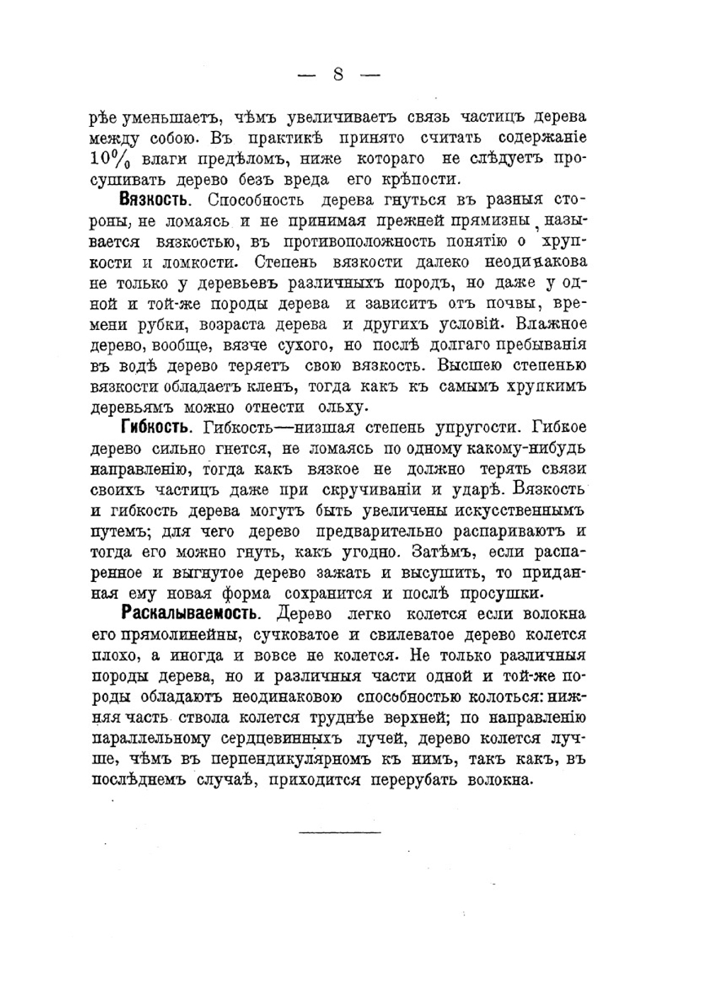 Плотничное ремесло: постройка сельских деревянных домов и принадлежностей к ним | Федоров П.А.