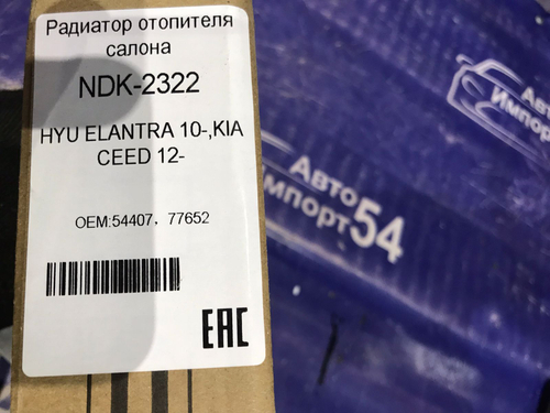 Радиатор печки HYUNDAI ELANTRA 2012-2015