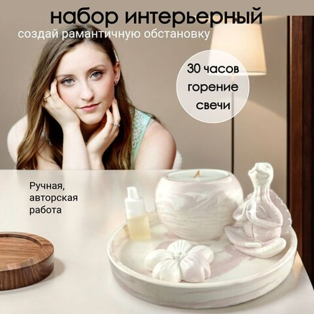 Декоративный интерьерный набор ароматический из гипса , Gips_Craft , 4 в 1 .