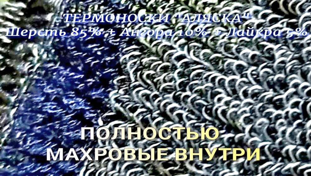Термоноски "Аляска" 1 пара размер 41 - 47