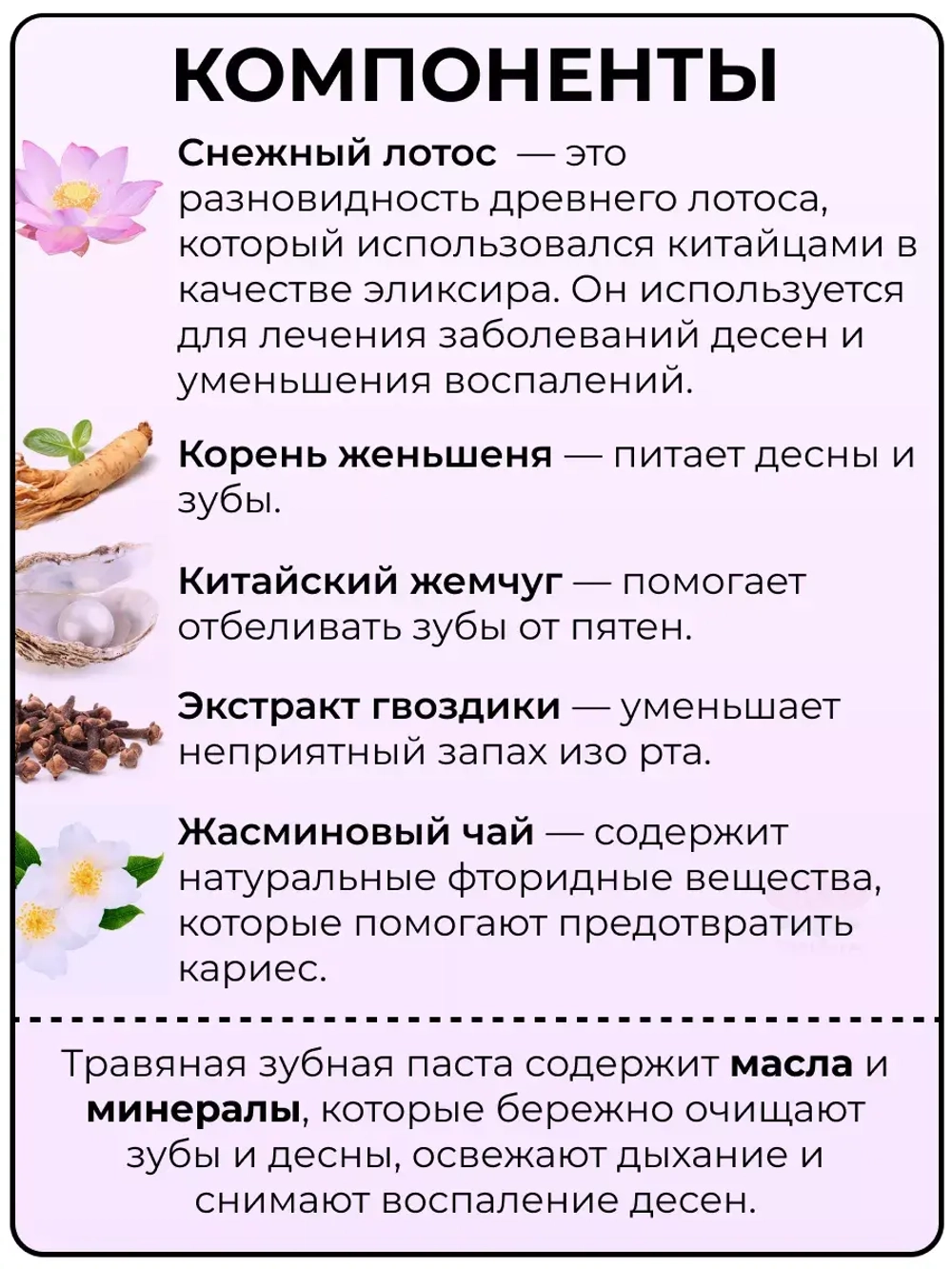 Тайская травяная зубная паста для чувствительных зубов