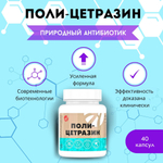 Поли Цетразин, 40 табл Антибактериальный растительный комплекс с противовирусным и противовоспалительным действием