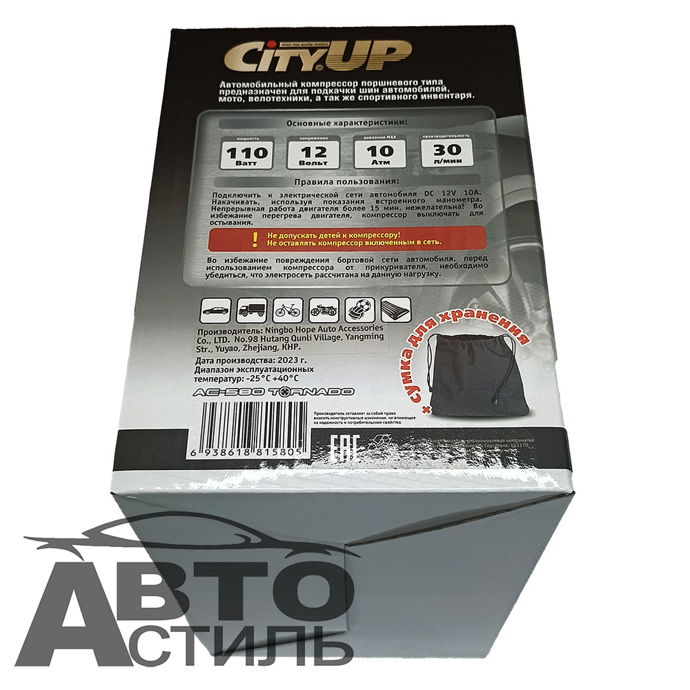 Компрессор "СityUp" AС-580 TORNADO 110Вт,30л\м