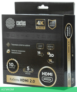 Кабель аудио-видео Cactus CS-HDMI.2-5 HDMI (m)/HDMI (m) 5м. черный