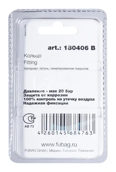 Кольцо для байонетного соединения Fubag в блистере