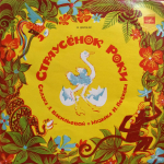Лариса Васильева / Страусёнок Роки (10" Vinyl LP)
