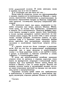 Мои китайские дневники | Костарев Николай Константинович