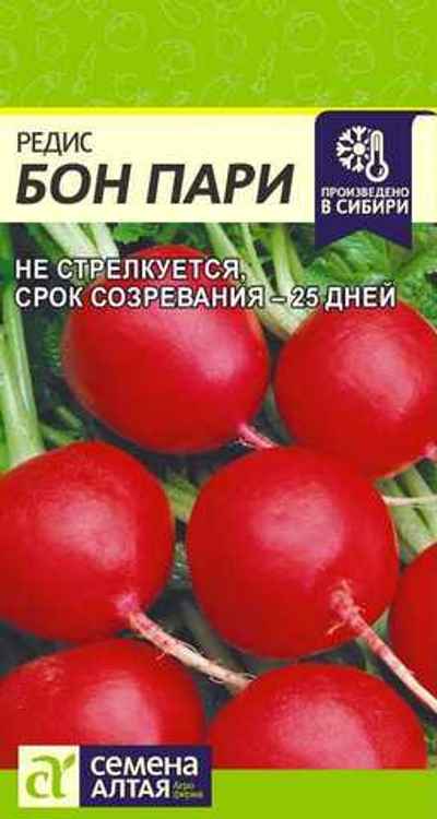 Редис Бон Пари 2 гр (Семена Алтая)