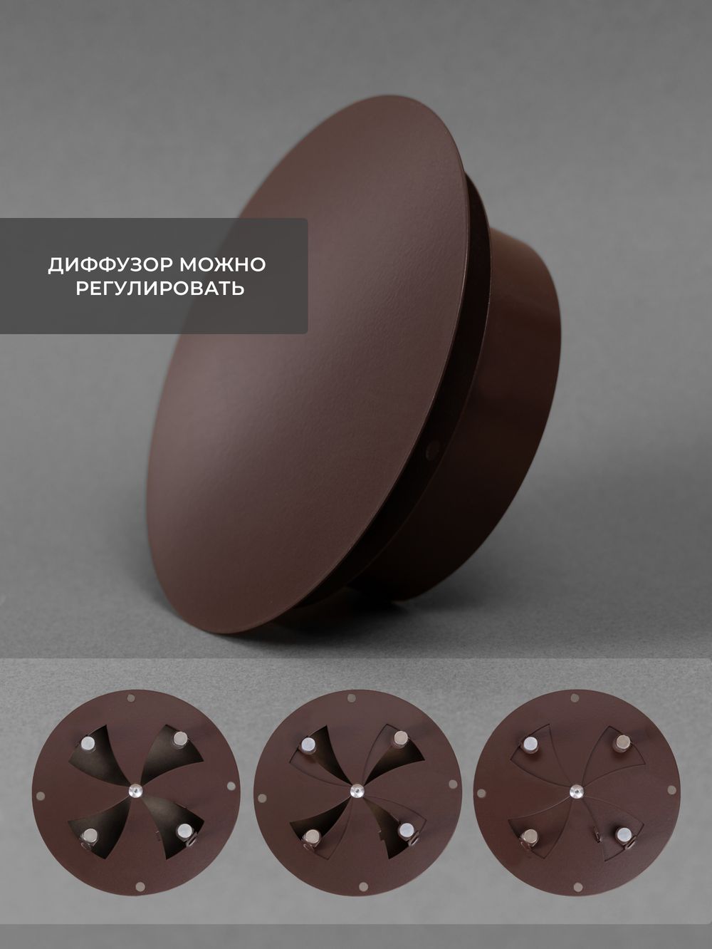 Диффузор ДК 100 Коричневый